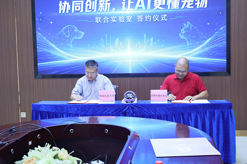动物行为研究联合实验室签约揭牌仪式 动物行为研究联合实验室签约揭牌仪式